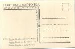 Москва.Кремль со стороны Москвы-реки.(Арт.1366)