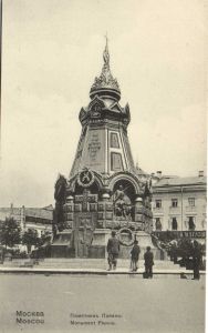Москва.Памятник Плевны.(Арт.1374) ― Лучший магазин по коллекционированию pugachev-studio.ru