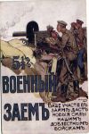 Военный заем 