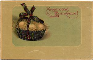 Пасхальная открытка  ― Лучший магазин по коллекционированию pugachev-studio.ru
