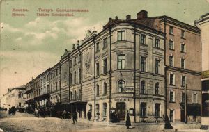 Москва.Театр Солодовникова.(Арт.1409) ― Лучший магазин по коллекционированию pugachev-studio.ru