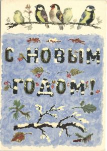 С Новым годом 1958 г. ― Лучший магазин по коллекционированию pugachev-studio.ru