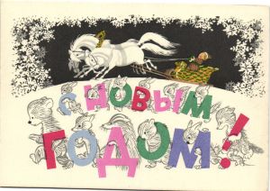 С Новым годом 1958 г. ― Лучший магазин по коллекционированию pugachev-studio.ru
