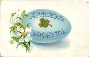 Пасхальная открытка  ― Лучший магазин по коллекционированию pugachev-studio.ru