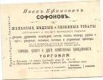 Реклама И.Е.Софонов