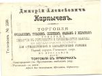 Реклама Д.А.Карпычев