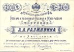 Реклама А.А.Разживин