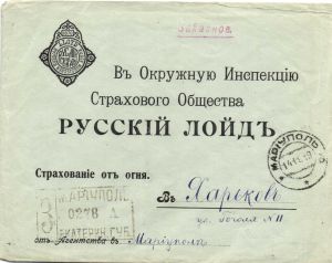 1919 г. Заказное Мариуполь Харьков. Реклама. Стр.Общ. Русский Лойдъ ― Лучший магазин по коллекционированию pugachev-studio.ru