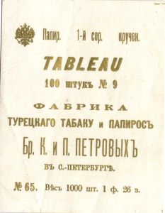 Фабрика Турецкого табака и папирос. ― Лучший магазин по коллекционированию pugachev-studio.ru