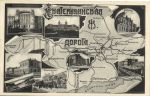 Екатерининская ж. дорога. 