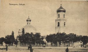 Таганрог. Собор.  ― Лучший магазин по коллекционированию pugachev-studio.ru