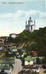 Киев. Андреевская церковь. 