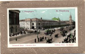 Санкт-Петербург. Гостиный двор. Городская дума.  ― Лучший магазин по коллекционированию pugachev-studio.ru