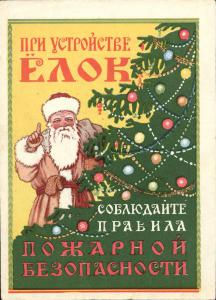 При Устройстве Елок , Соблюдай правила пожарной безопасности. ― Лучший магазин по коллекционированию pugachev-studio.ru