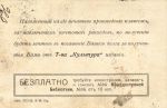 1914 г. Редкое Заказное печатное произведение почтовая карточка из Харькова 31.7.14 Наложенным платежом оплачено 19 коп.