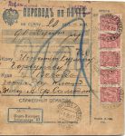 1913 г. Перевод по почте из Порт Александра III 1.2.13 (второй месяц хождения марок 300 лет Династии Романовых ) в Вологду 5.2.13.