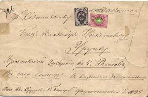 1873 г. Заказное письмо с оплатой 35 коп. Ск.19 гор.В.З. 28 вер.В.З. Его Сиятельству Князю Владимиру Николаевичу Урусову из СПб.29.12.1873 и транзит 30.12.1873 в Ростов, Ярославская Губерния. ― Лучший магазин по коллекционированию pugachev-studio.ru