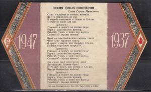 Песня Юных Пионеров 1937-1947 ― Лучший магазин по коллекционированию pugachev-studio.ru