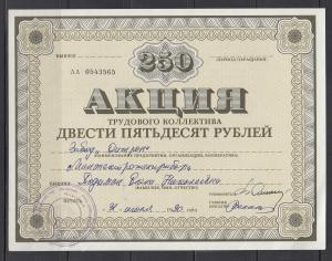 Акция 250 руб.1990 г. ― Лучший магазин по коллекционированию pugachev-studio.ru