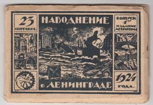 Буклет Наводнение в Ленинграде 1924 г. ― Лучший магазин по коллекционированию pugachev-studio.ru