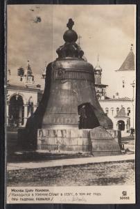 Москва.Царь-Колокол.(Арт.0422) ― Лучший магазин по коллекционированию pugachev-studio.ru