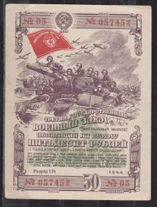 Военный заем  ― Лучший магазин по коллекционированию pugachev-studio.ru
