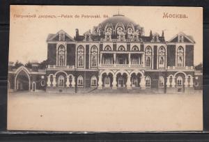 Москва. Петровский дворец.(Арт.0695) ― Лучший магазин по коллекционированию pugachev-studio.ru