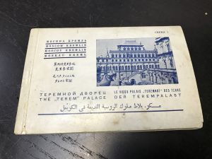 Буклет открыток.Москва Кремль.серия 1. ― Лучший магазин по коллекционированию pugachev-studio.ru