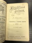 1915 г. Музыкальный календарь.