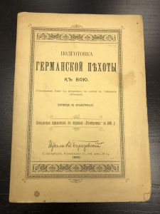 1900 г. Подготовка Германской Пехоты к бою. СПБ. ― Лучший магазин по коллекционированию pugachev-studio.ru