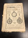 1909 г. Дружеский Календарь на 1909 год.