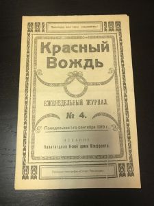 1919 г. Еженедельный Журнал. Красный Вождь. №4. ― Лучший магазин по коллекционированию pugachev-studio.ru