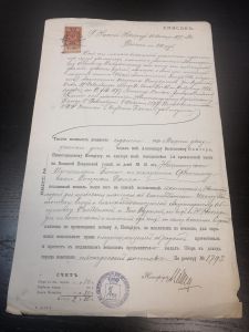 Список Счет. 1897 г. ― Лучший магазин по коллекционированию pugachev-studio.ru