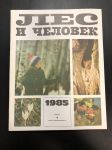 1985 г. Календарь Лес и Человек.