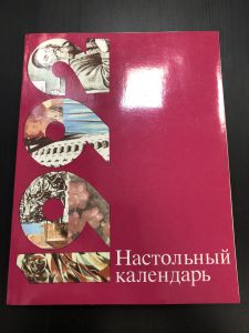 1992 г. Настольный Календарь. ― Лучший магазин по коллекционированию pugachev-studio.ru