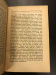 1921 г. Генрих Манн. Сила и Человек.Дрезден.