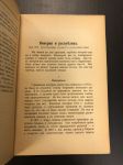 1921 г. Генрих Манн. Сила и Человек.Дрезден.