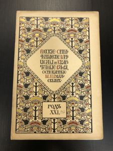 Программа. Русский Симфонические Концерты и Русские Квартетные вечера. М.П.Беляев. 1906 г.Офор.И.Билибин. ― Лучший магазин по коллекционированию pugachev-studio.ru