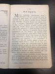 1900 г. В Поисках Человеческого Совершенства и Счастья . Подбор Мнений. 