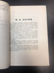 1935 г. В.А.Серов. Ленинград. 