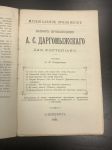 1894 г. А.С.Даргомыжский. Его жизнь и музыкальная деятельность. СПБ,