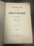 1890 г. Материалы для Истории Женского Образования в России. Е.Лихачева.