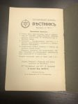 1929 г. А.Безант. В Преддверии Храма.