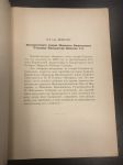 1898 г. Исторический Очерк Морского инженерного Училища Императора Николая I го. 