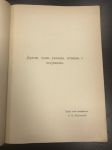 1898 г. Исторический Очерк Морского инженерного Училища Императора Николая I го. 