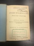 1913 г. Ипполит Тэн. Лекции об Искусстве. (Философия искусства)