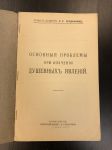 1912 г. Основные Проблемы при Изучении Душевных Явлений. К.С.Агаджанянц.