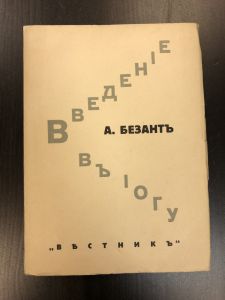 А.Безант. Введение в Йогу. ― Лучший магазин по коллекционированию pugachev-studio.ru