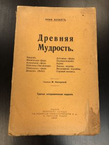 1925 г. А.Безант. Древняя Мудрость. ― Лучший магазин по коллекционированию pugachev-studio.ru