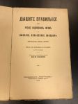 1915 г. Дышите Правильно ! или Учение Индусских Йогов.